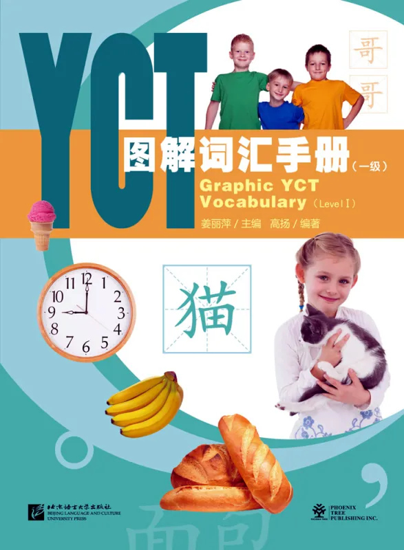Graphic YCT Vocabulary [Level 1]. ISBN: 9781625753038, 9787561955154
