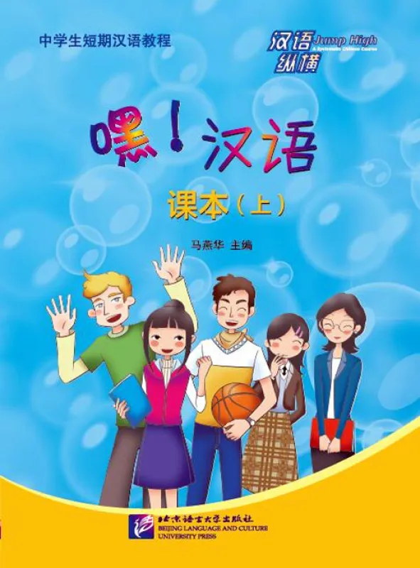 Hi! Chinese Textbook [I]. ISBN: 9787561953365