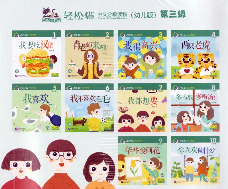 Smart Cat Graded Chinese Readers [For Kids] [Level 3 - Set 10 volumes]. ISBN: 9787561955017