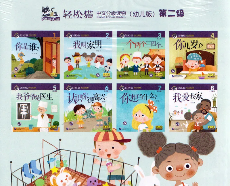Smart Cat Graded Chinese Readers [For Kids] [Level 2 - Set 8 volumes]. ISBN: 9787561950043