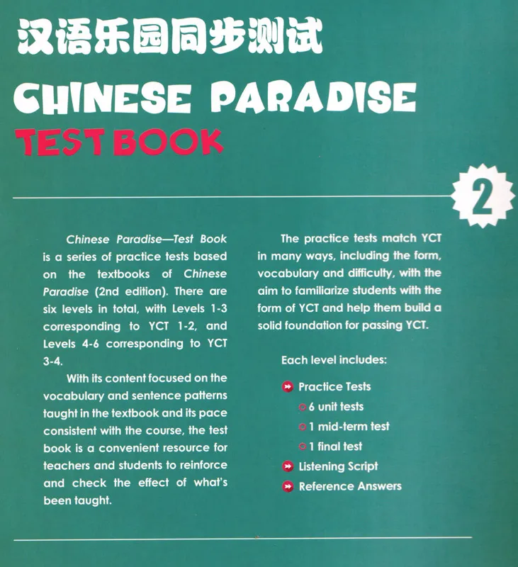 Chinese Paradise [2nd Edition] Test Book 2. ISBN: 9787561954454