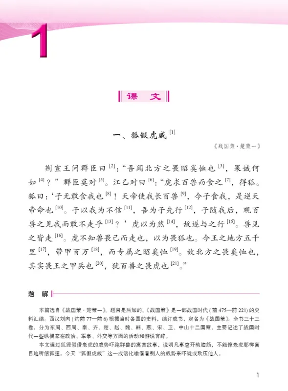 Jump High - Gudai Hanyu - Classical Chinese Vol. 1. ISBN: 9787561939208