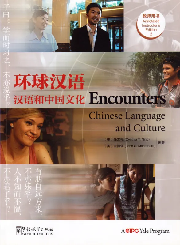 Encounters - Chinese Language and Culture - Annotated Instructor's Edition 2. ISBN: 9787513804684