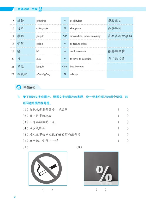 Expressway to Chinese - Intermediate 2. ISBN: 9787561956472