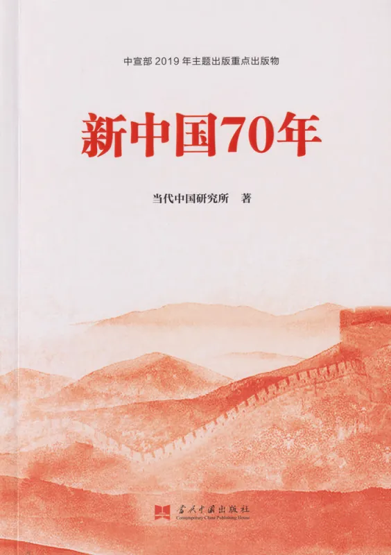 70 Years New China [Chinese Edition]. ISBN: 9787515409894
