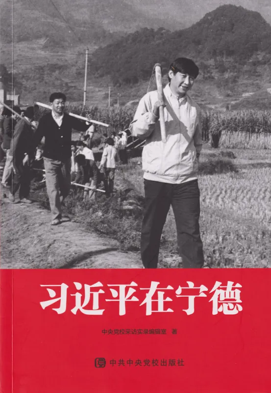 Xi Jinping in Ningde [chinesische Ausgabe]. ISBN: 9787503567292