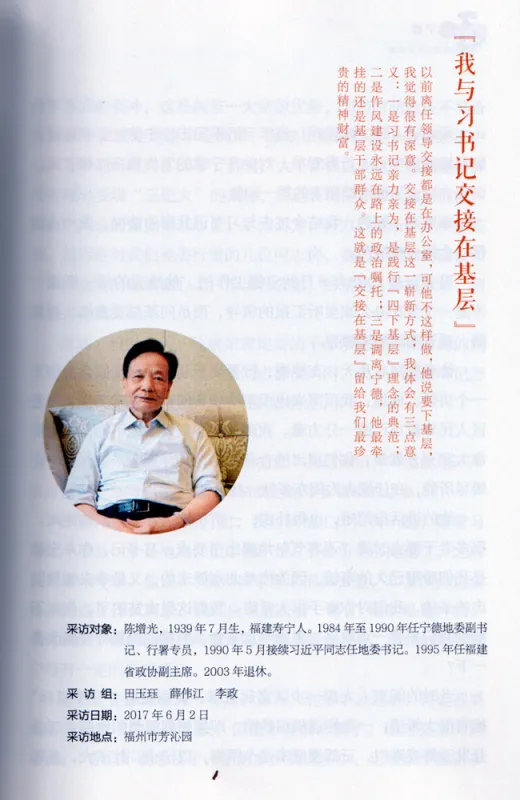 Xi Jinping in Ningde [Chinese Edition]. ISBN: 9787503567292