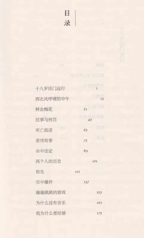 Yu Hua: Ich habe keinen eigenen Namen [Kurzgeschichtensammlung - Chinesische Ausgabe]. ISBN: 9787020121922