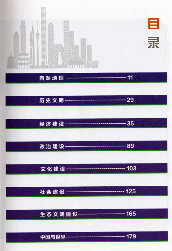 China in Diagrammen - Chinesische Ausgabe. ISBN: 9787508533155