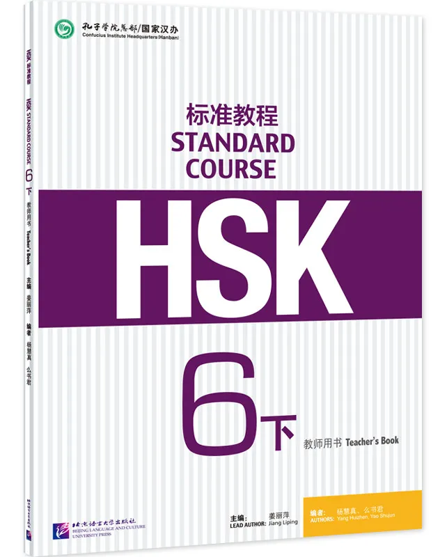HSK Standard Course 6B Teacher’s Book. ISBN: 9787561957820
