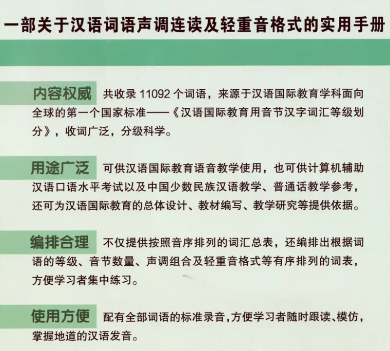 A Practical Manual of Tone Patterns and Formats of Stressed and Unstressed Syllables in Mandarin Words [Chinesische Ausgabe] [+MP3-CD]. 9787561954843