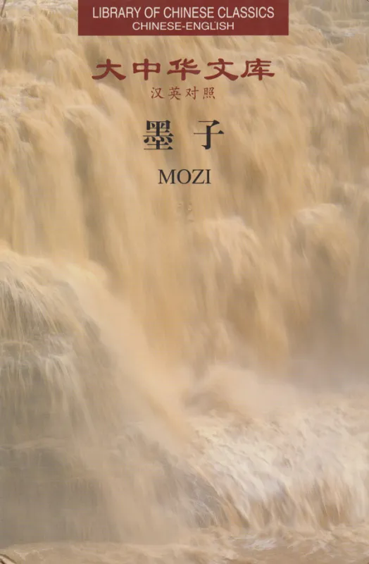 Mozi [Set aus 2 Bänden]. Aus der Serie Library of Chinese Classics [Chinese-English]. ISBN: 9787543840294