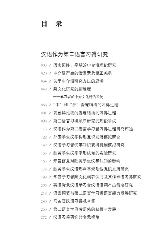 Gesammelte Werke von Wang Jianqin - Aneignung, Lehre und Verbreitung der Chinesischen Sprache [Chinesische Ausgabe]. ISBN: 9787561938454