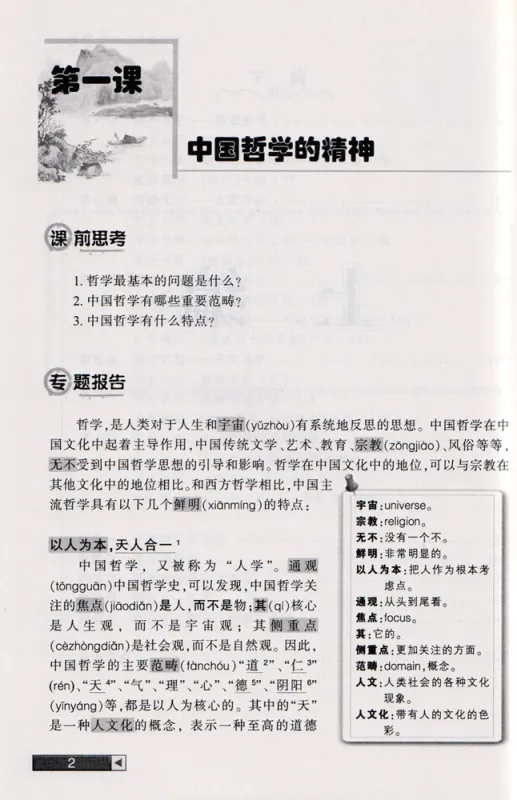 Fachchinesischkurs: chinesische Philosophie. ISBN: 9787301149430