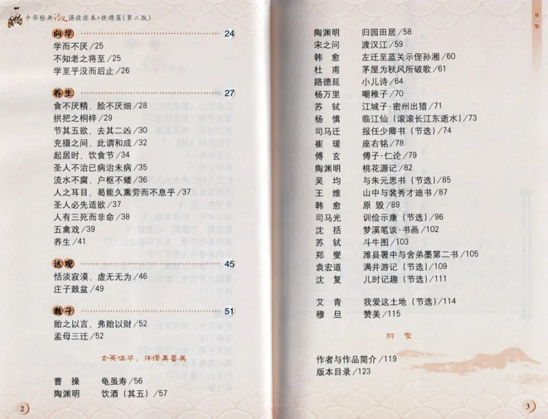 Lesebuch der klassischen chinesischen Rezitationen - Späte Jahre Ausgabe [2. Auflage] [Chinesische Ausgabe] [+MP3-CD]. ISBN: 9787301261323