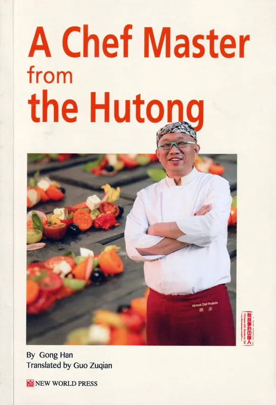Chen Qing: A Chef Master from the Hutong [English Edition]. ISBN: 9787510461255