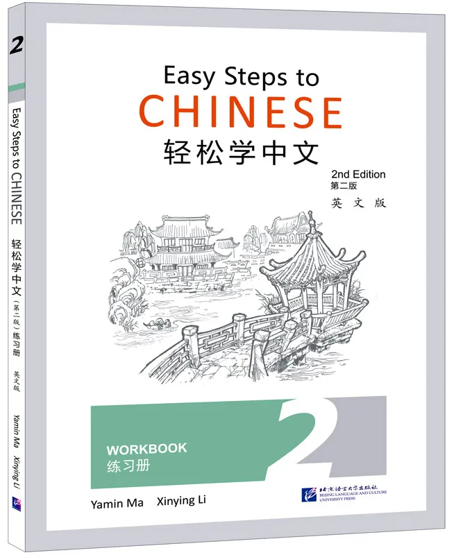 Easy Steps to Chinese - Workbook 2 [2. Auflage]. ISBN: 9787561957929