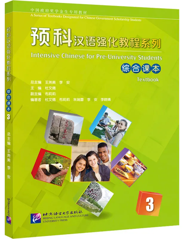 Intensive Chinese for Pre-University Students Textbook 3. ISBN: 9787561957127