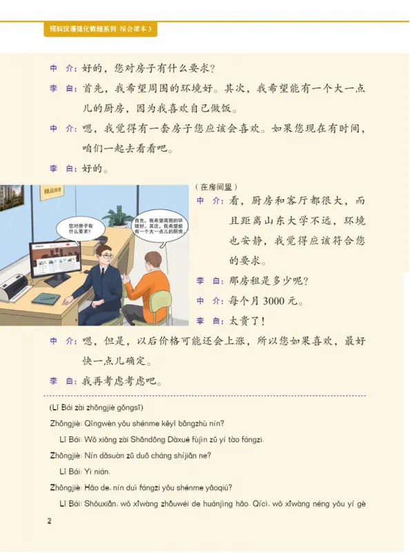 Intensive Chinese for Pre-University Students Textbook 3. ISBN: 9787561957127
