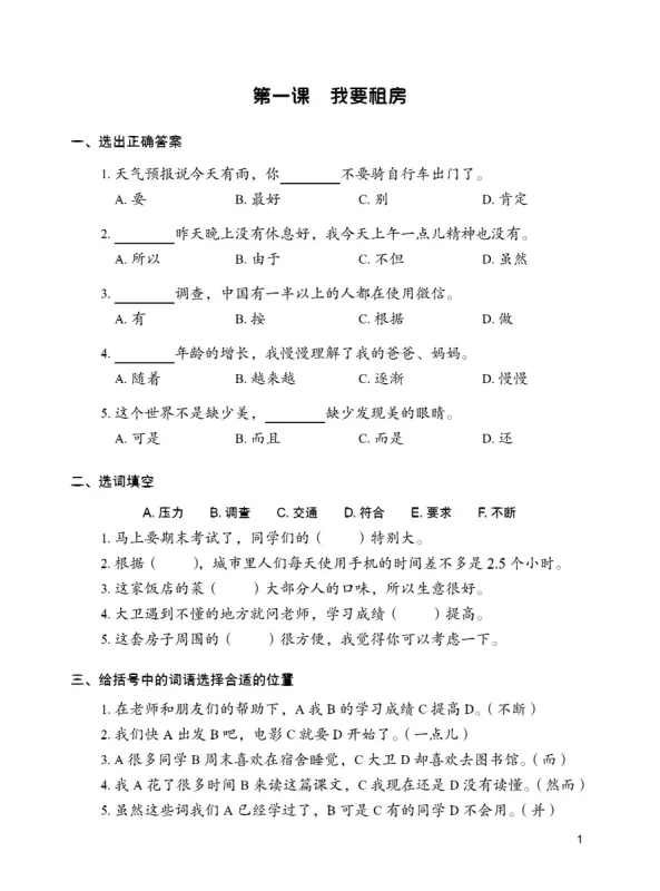 Intensive Chinese for Pre-University Students Workbook 3. ISBN: 9787561956861 Intensive Chinese for Pre-University Students Workbook 3. ISBN: 9787561956861