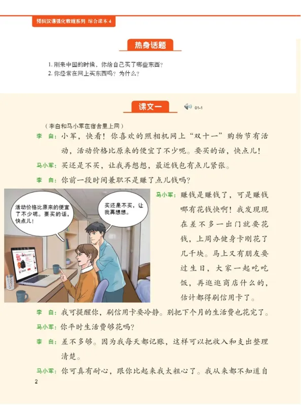 Intensive Chinese for Pre-University Students Textbook 4. ISBN: 9787561957080 Intensive Chinese for Pre-University Students Textbook 4. ISBN: 9787561957080