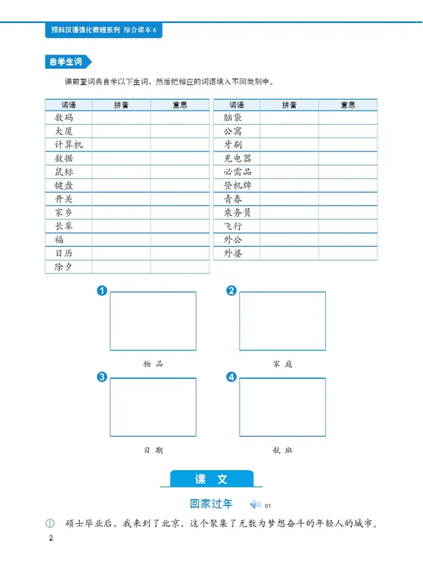 Intensive Chinese for Pre-University Students Textbook 6. ISBN: 9787561958179