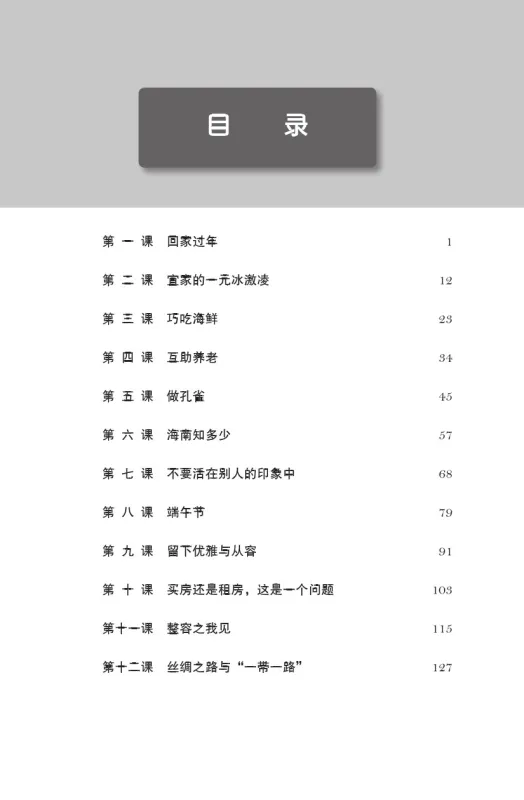 Intensive Chinese for Pre-University Students Workbook 6. ISBN: 9787561958193 Intensive Chinese for Pre-University Students Workbook 6. ISBN: 9787561958193
