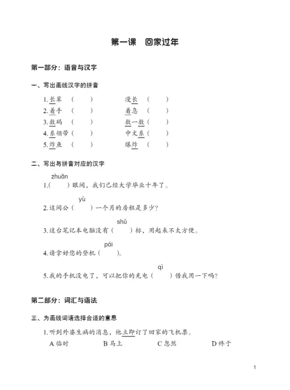 Intensive Chinese for Pre-University Students Workbook 6. ISBN: 9787561958193 Intensive Chinese for Pre-University Students Workbook 6. ISBN: 9787561958193