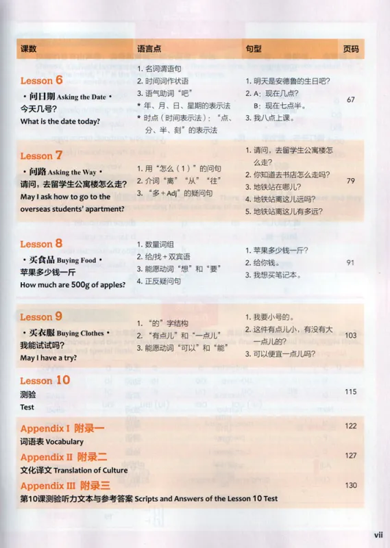 Experiencing Chinese - Basic Course - Textbook 1 [Revised Edition]. ISBN: 9787040537338