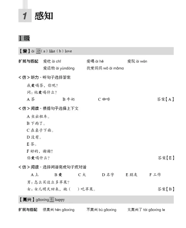 HSK Vokabular Vorbereitung [HSK Stufe 1-2] [Chinesische Ausgabe]. ISBN: 9787561957097