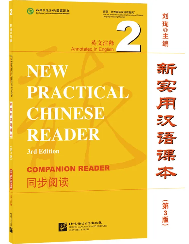 New Practical Chinese Reader [3rd Edition] Companion Reader 2 [Annotated in English]. ISBN: 9787561958728