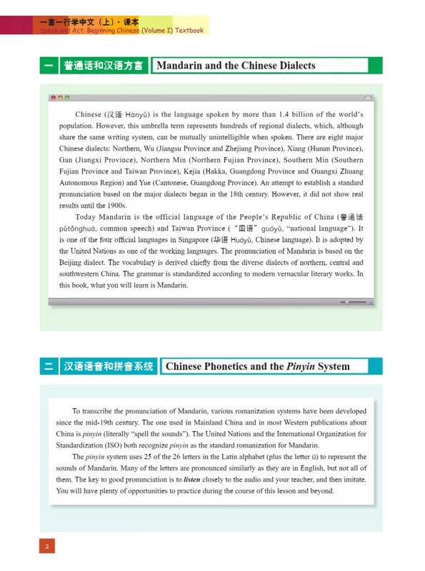 Speak and Act: Beginning Chinese [Volume 1] Textbook. ISBN: 9787561957943