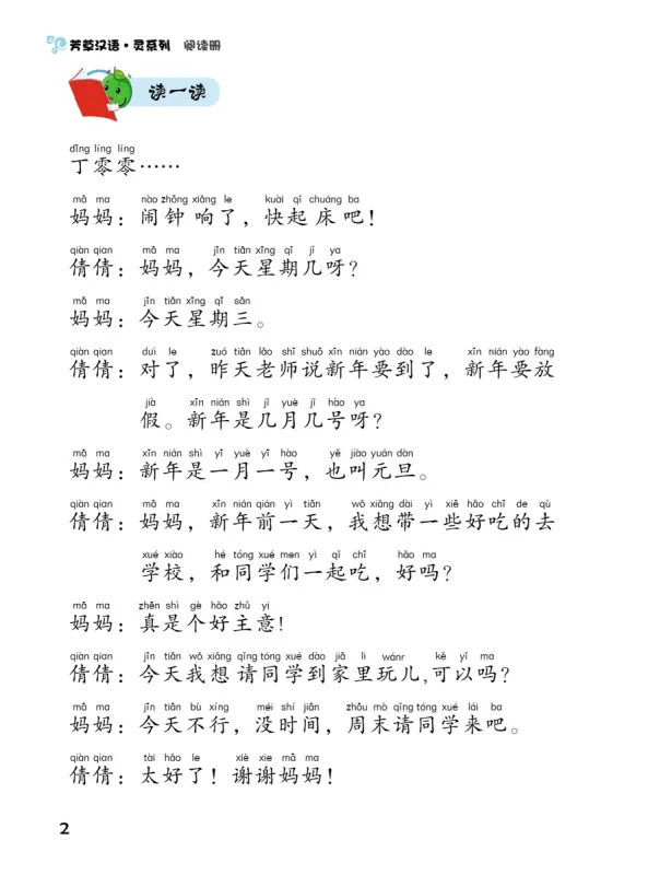 Fangcao Hanyu: Ling Series – Reading. ISBN: 9787561957417