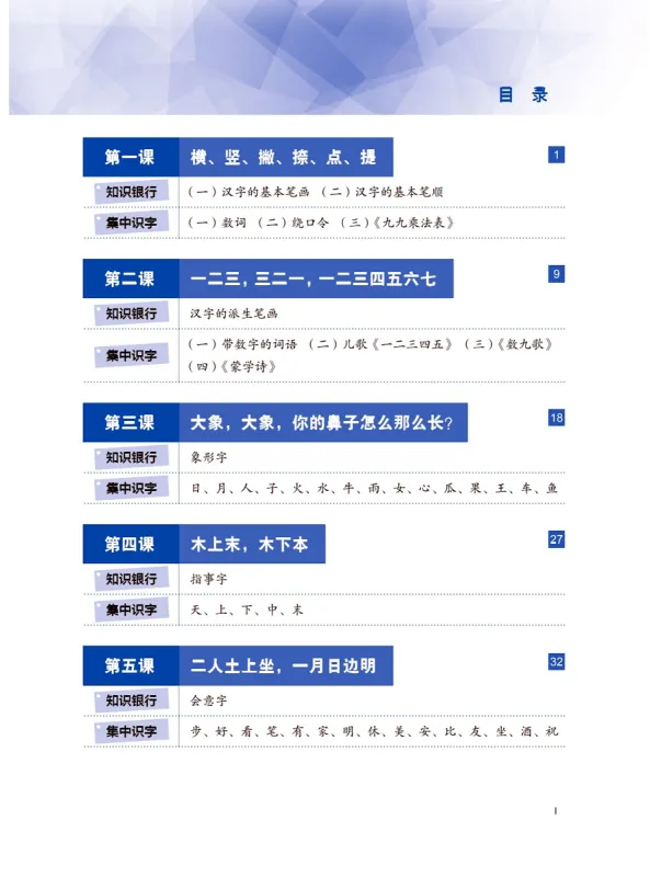 Read for Joy – An International Chinese Reading Series - Band 1. ISBN: 9787561958339 Read for Joy – An International Chinese Reading Series - Band 1. ISBN: 9787561958339