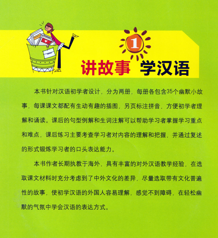 Learning Chinese through Stories 1 [+MP3-CD]. ISBN: 9787301180808