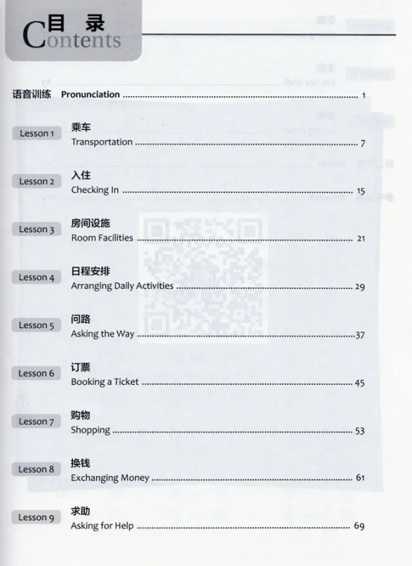 Experiencing Chinese - Short Term Course - Traveling in China - Workbook [English Revised Edition]. ISBN: 9787040524727