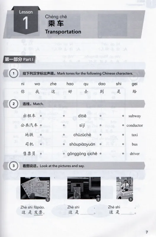 Experiencing Chinese - Short Term Course - Traveling in China - Workbook [English Revised Edition]. ISBN: 9787040524727
