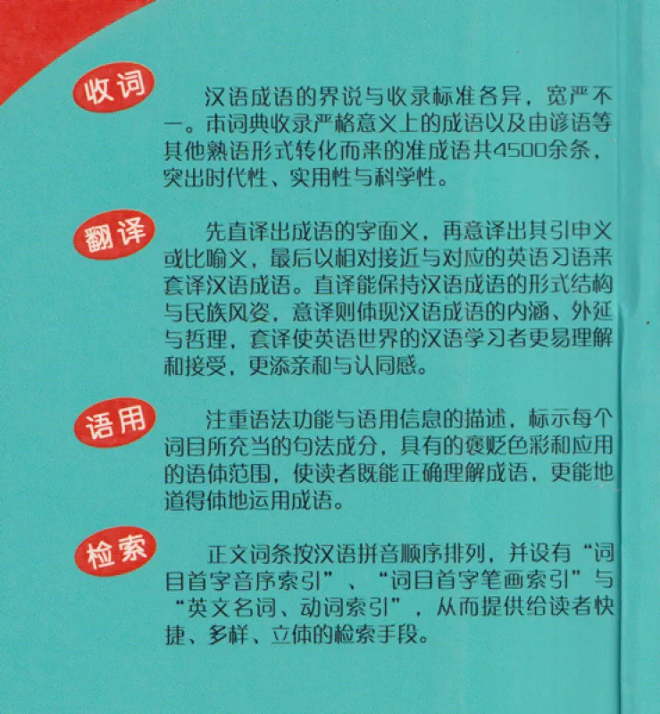 The Chinese English Explanation Dictionary Of Chengyu Isbn Aolifo De