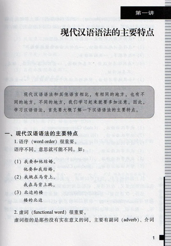 Intermediate Chinese Grammar Course [Chinese Edition]. ISBN: 9787301129142