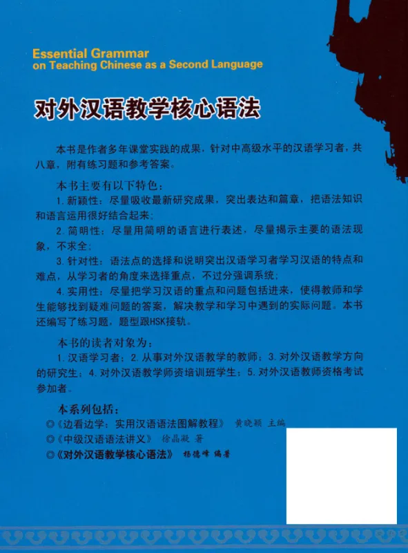 Essential Grammar on Teaching Chinese as a Second Language [Chinese Edition]. ISBN: 9787301152454