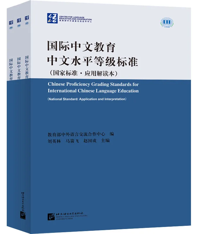 Chinese Proficiency Grading Standards for International Chinese Language Education-Application and Interpretation[Chinese Edition]. 9787561957202