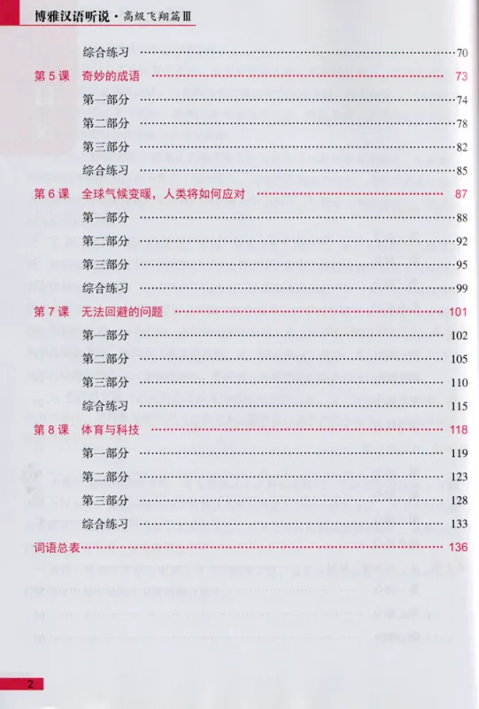 Boya Chinese - Listening and Speaking [Advanced 3] [textbook + listening scripts and answer keys]. ISBN: 9787301306505