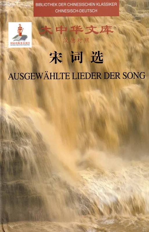 Bibliothek der chinesischen Klassiker - Ausgewählte Lieder der Song [Chinesisch-Deutsch]. ISBN: 9787300252377