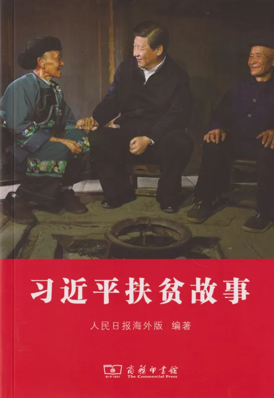 Xi Jinping's Geschichten zur Armutsbekämpfung - Chinesische Ausgabe. ISBN: 9787100189569