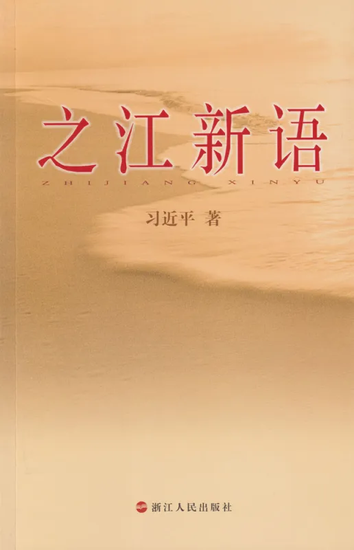 Xi Jinping: Zhejiang Xinyu [Chinesische Ausgabe]. ISBN: 9787213035081