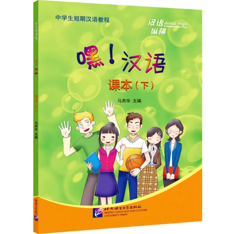 Hey, Chinese [Textbook B]. ISBN: 9787561958414