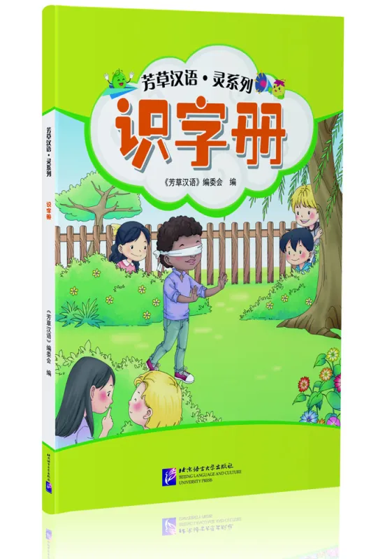 Fangcao Hanyu: Ling Series – Learn to Read Chinese Characters. ISBN: 9787561957400