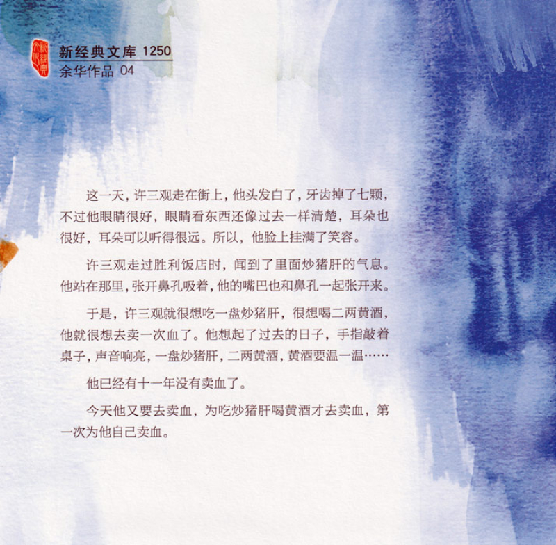 Yu Hua: Chronicle of a Blood Merchant [Gebundene chinesische Ausgabe]. ISBN: 9787530216033