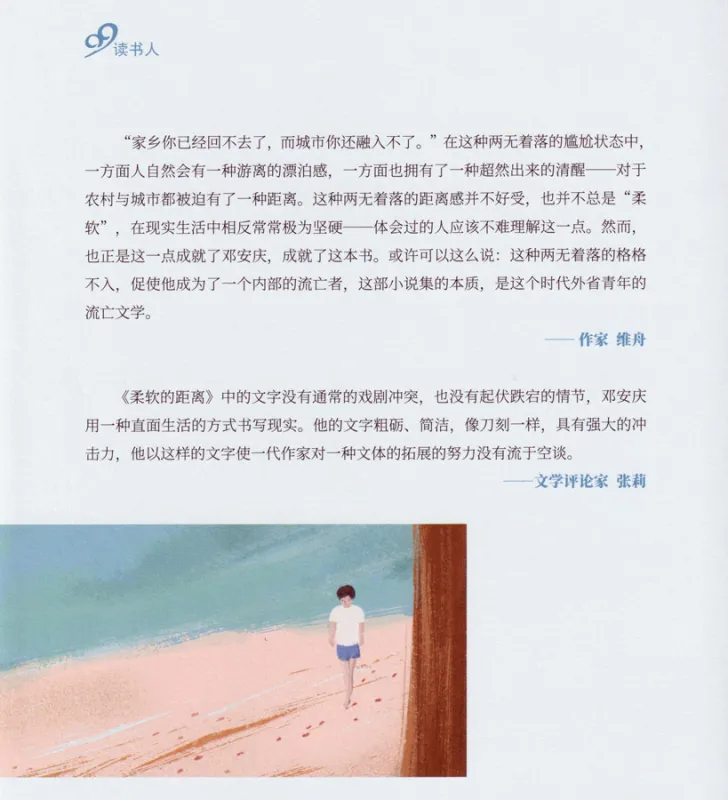 Deng Anqing: Prosasammlung Weiche Distanz [Gebundene chinesische Ausgabe]. ISBN: 9787020162338