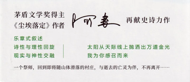 Alai: Yun Zhong Ji [hardcover Chinese Edition]. ISBN: 9787530219409